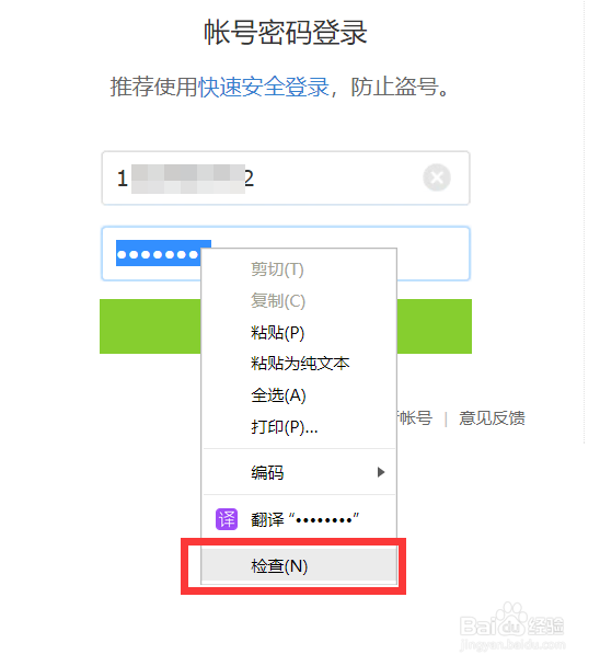 如何查看电脑网页密码？