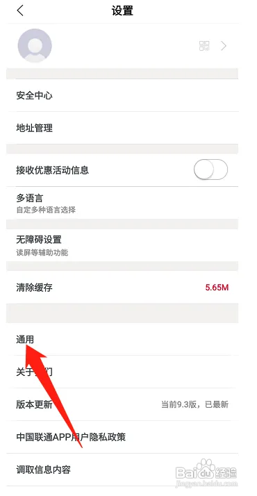 中国联通怎么样开启积分提醒功能
