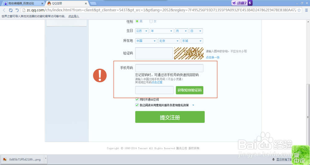 qq号怎么注册