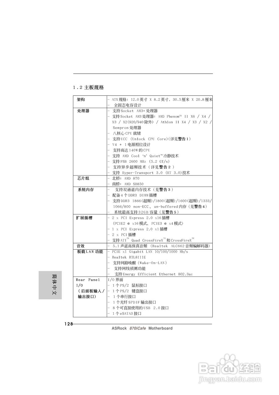华擎870iCafe主板安装说明书