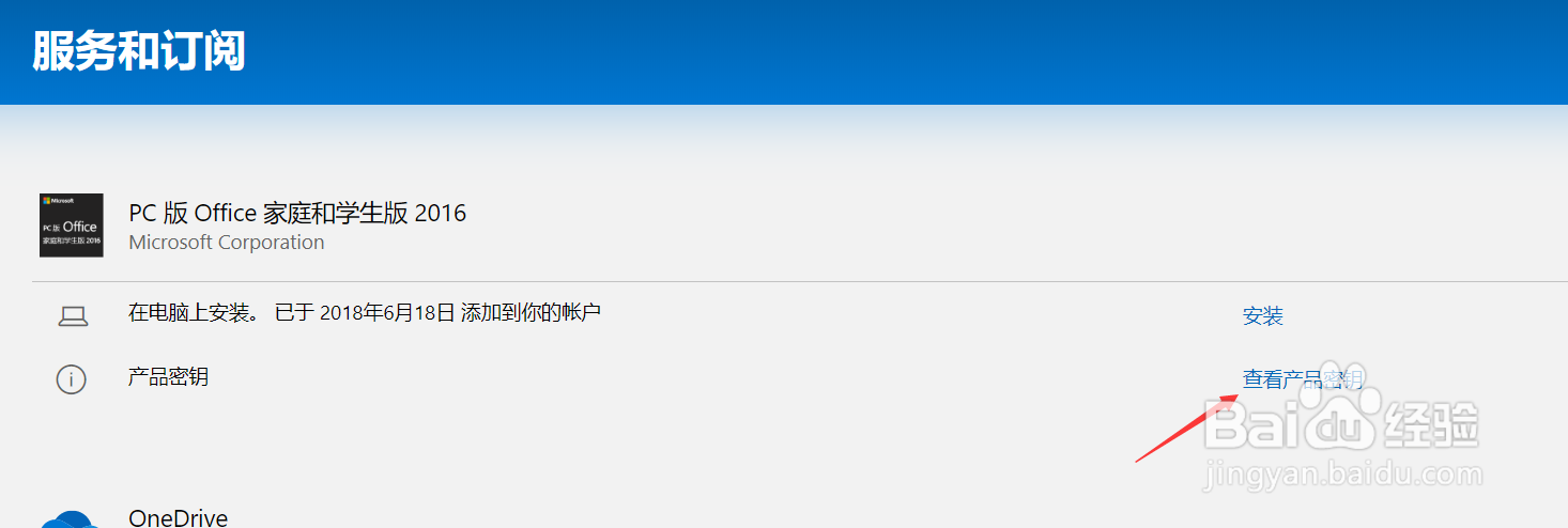 小米笔记本电脑自带office软件删除后如何找回