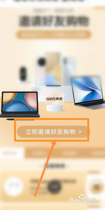 荣耀商城软件中怎么邀请好友