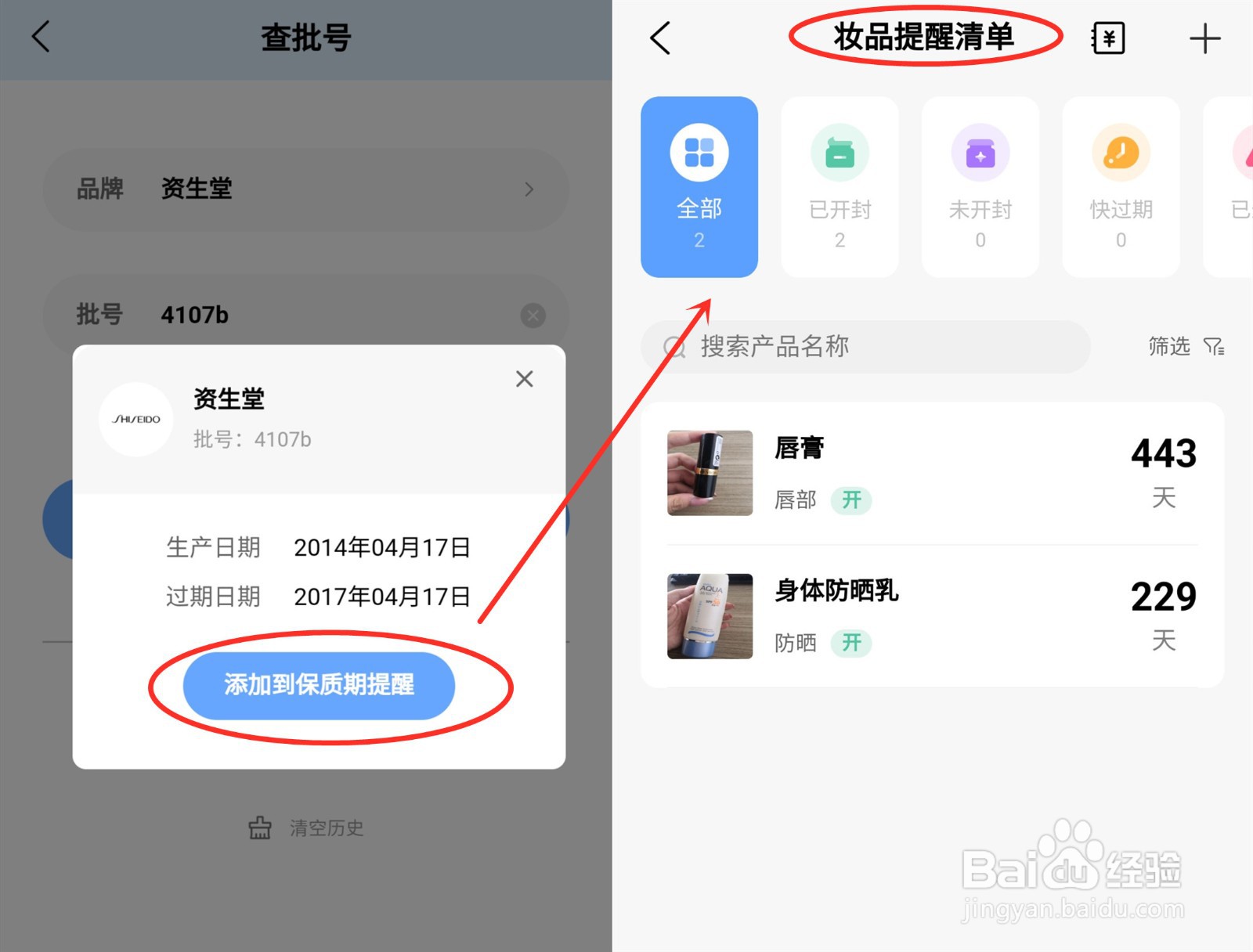 国外护肤品/化妆品 生产日期怎么获得