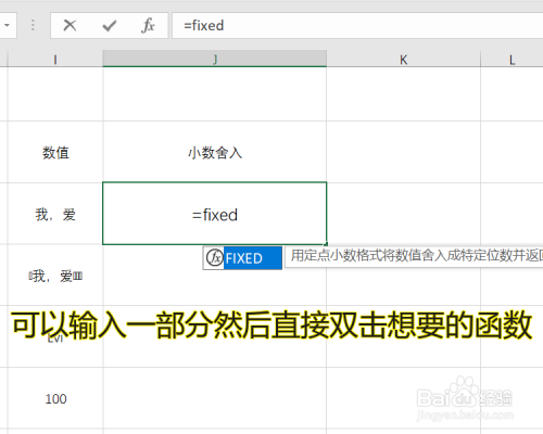 怎么使用Excel公式中的FIXED函数