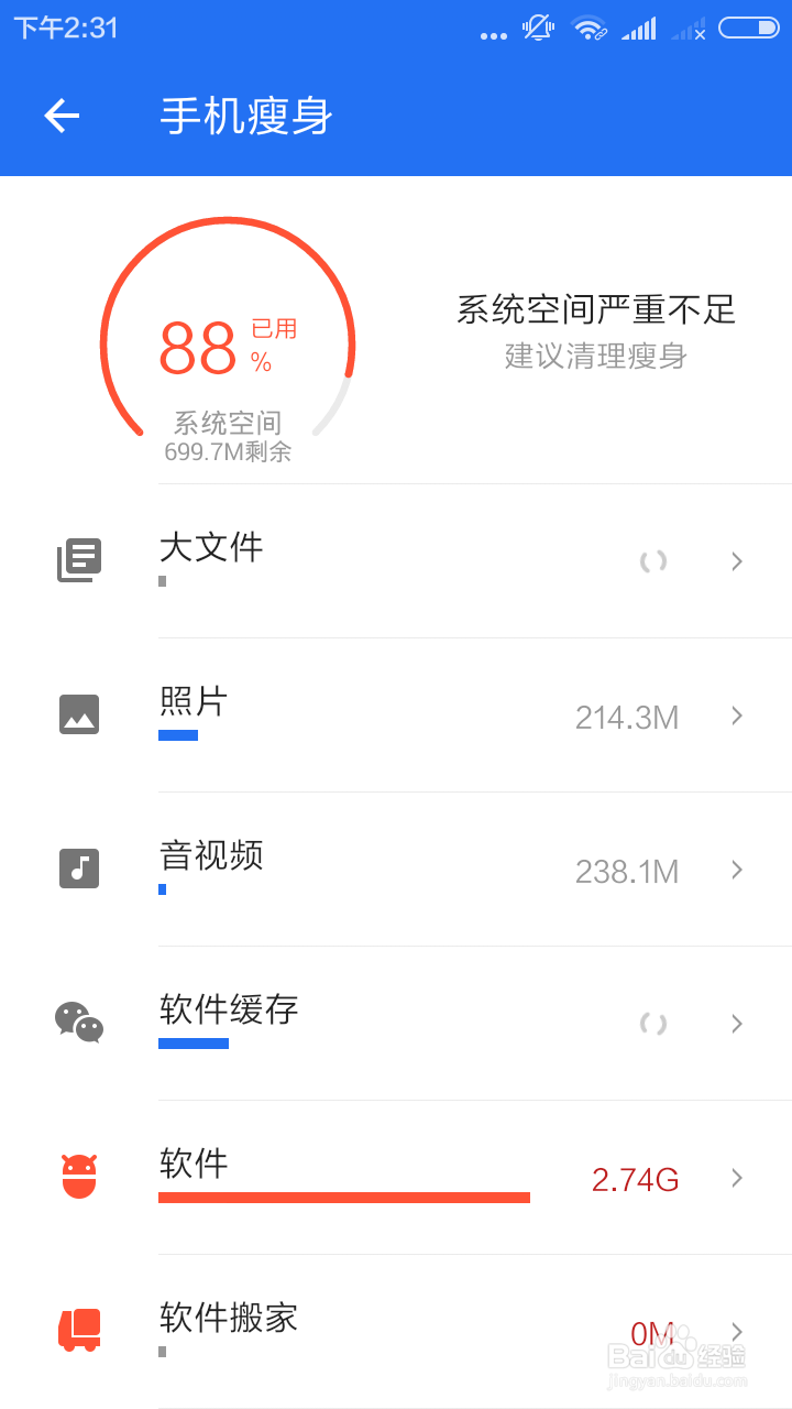 苹果手机用户可以用手机管家这样清理系统垃圾!