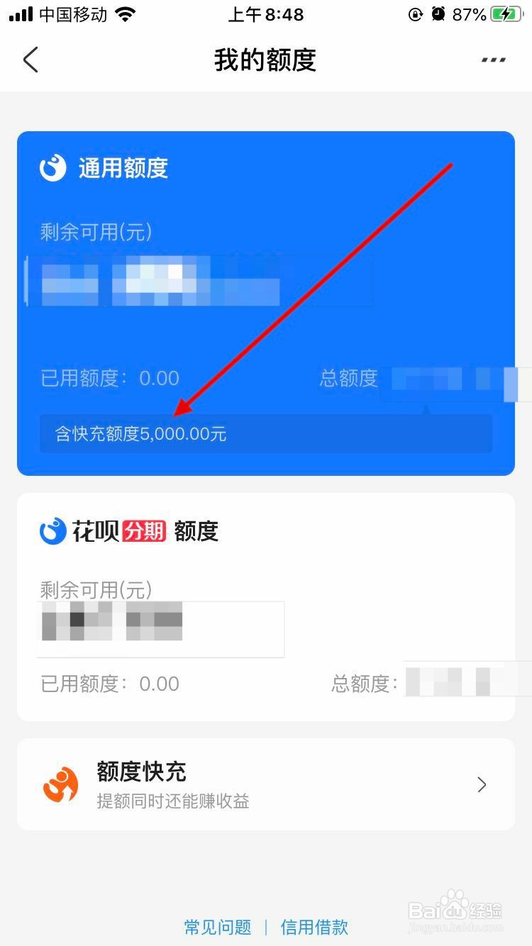 花呗怎么提额