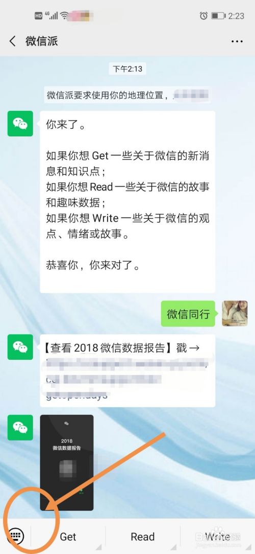 与微信同行，如何查看使用微信多少天？