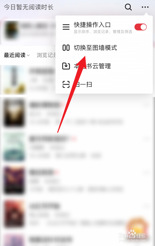 起点读书图墙模式怎么切换