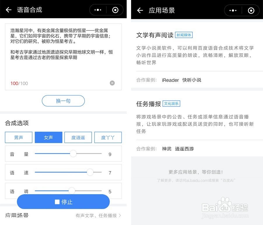 百度AI体验中心怎么用