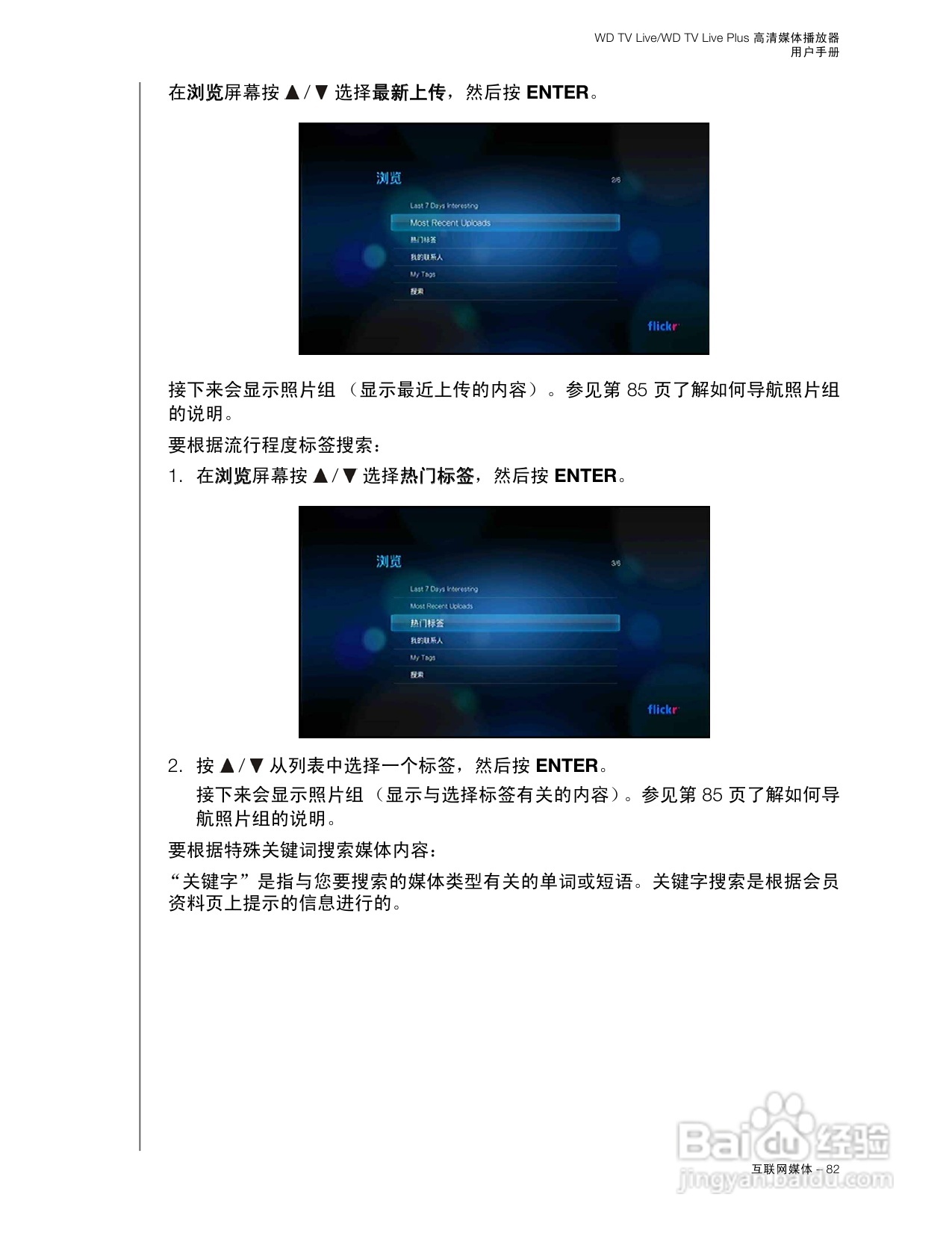 WD TV Live WD TV Live Plus高清媒体播放器用户手册:[5]