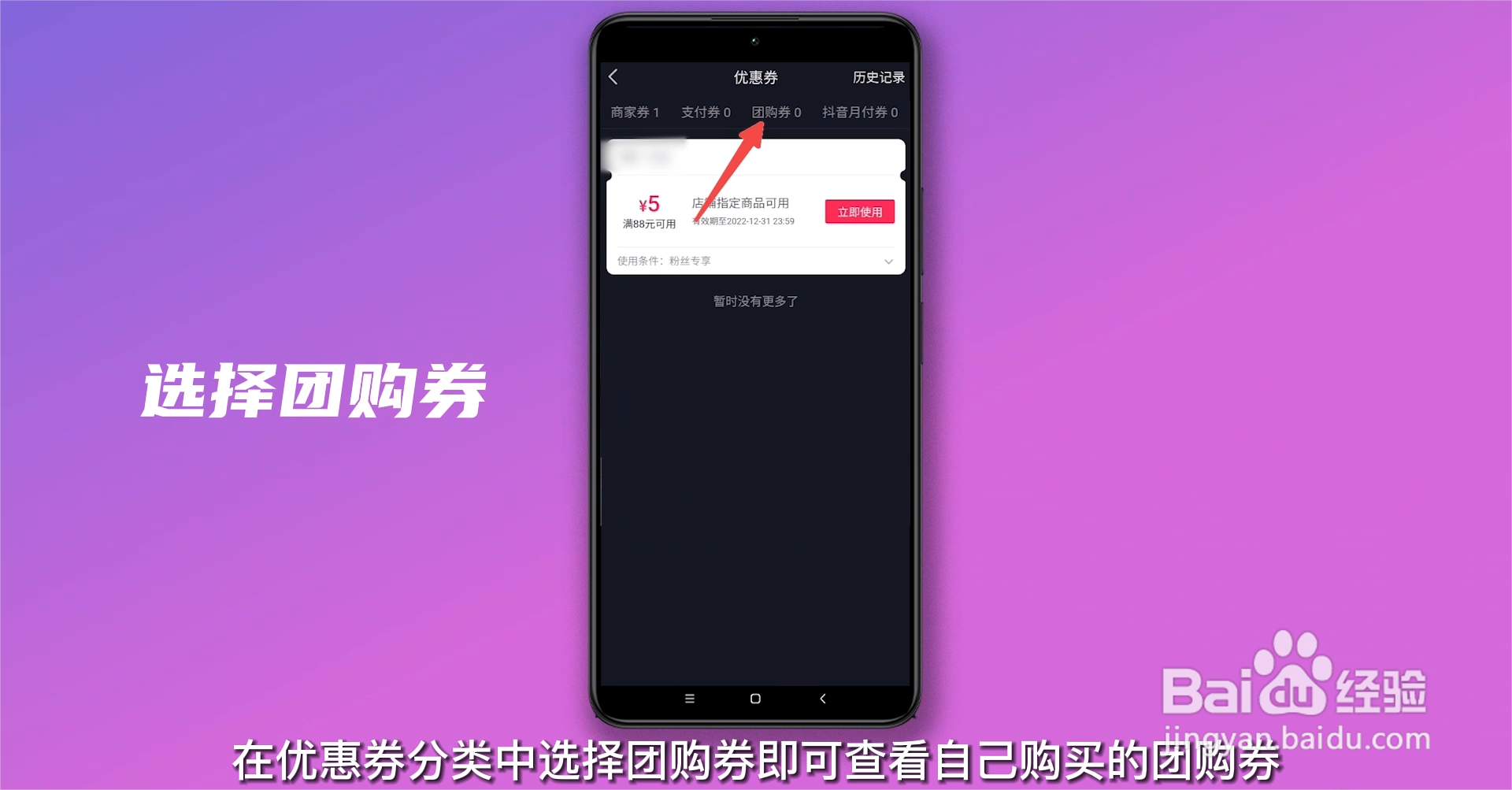 抖音团购的订单在哪里看