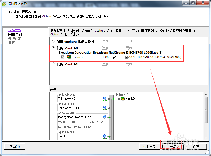 VMware ESXi虚拟交换机添加VLAN