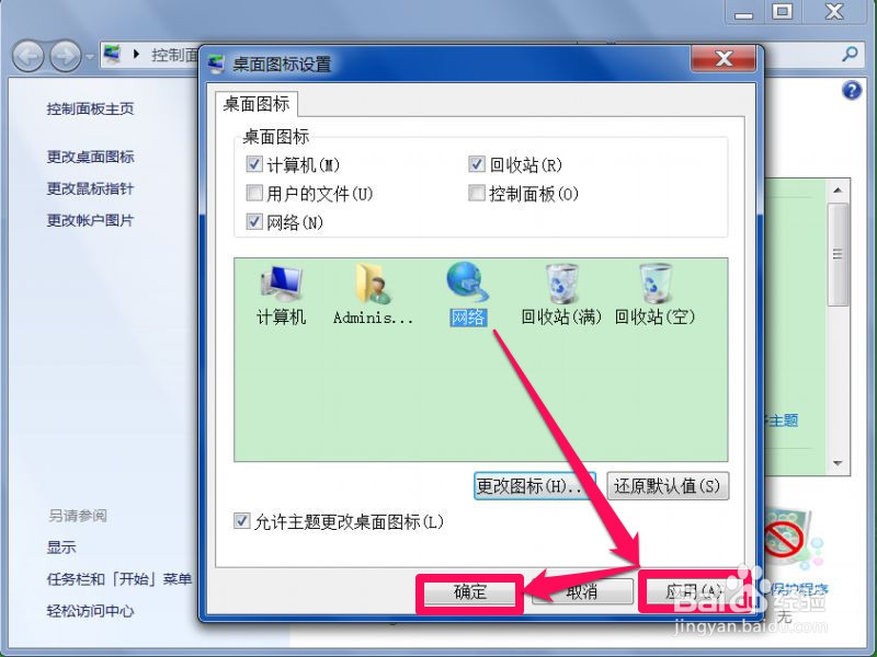 Win7如何更换桌面快捷方式的图标