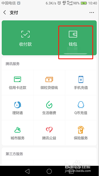 微信怎么查个人的转账记录