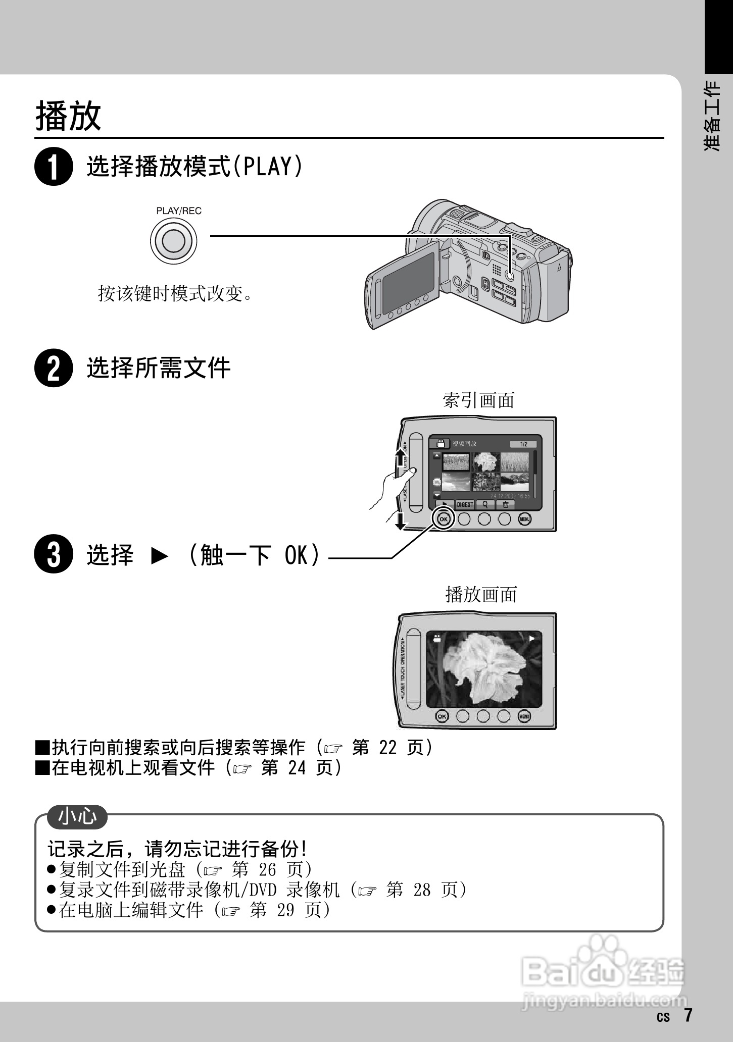 JVC GZ-HM1AC数码摄像机说明书:[1]