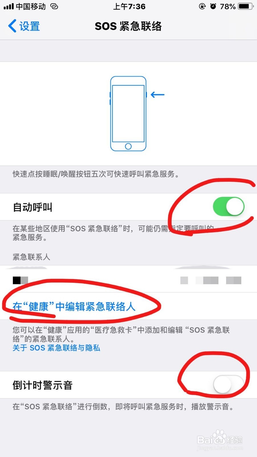 iPhone手机如何添加紧急联系人（进行sos求救）