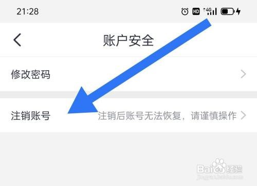 亲亲交友如何注销账号