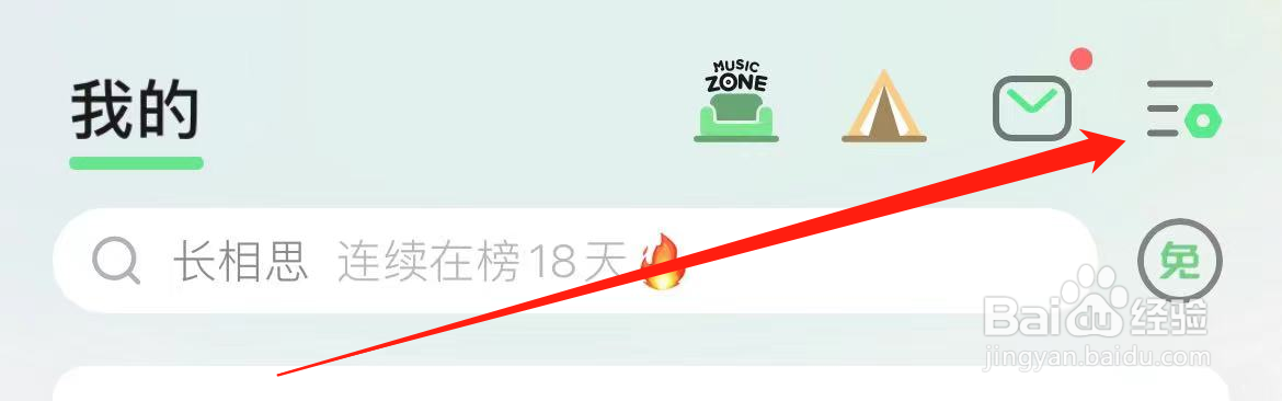 QQ音乐如何查看装扮中心