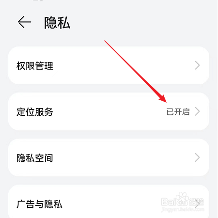 华为手机如何开启定位服务?