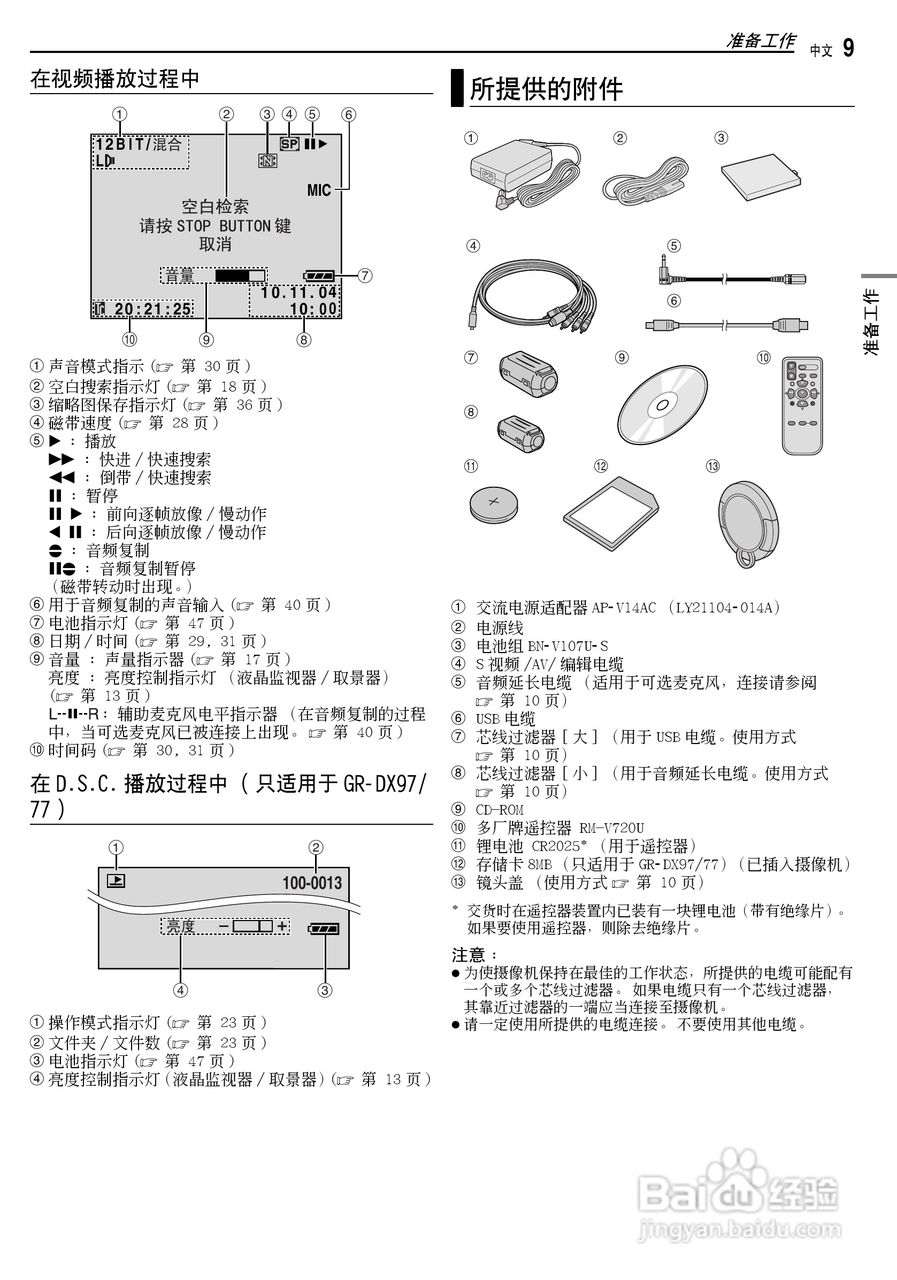 JVC GR-DX37AC数码摄像机说明书:[1]