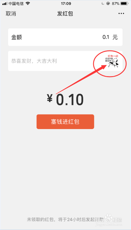微信如何发送表情红包