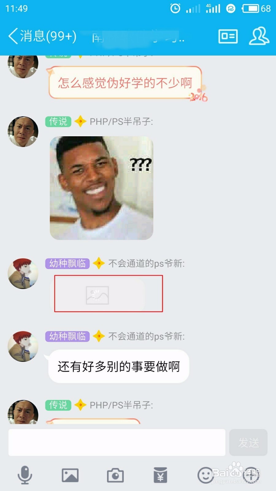手机QQ聊天图片加载不出来怎么办就QQ不行。