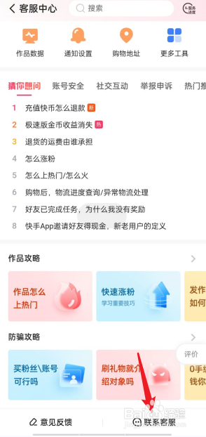 快手亲密值怎么算