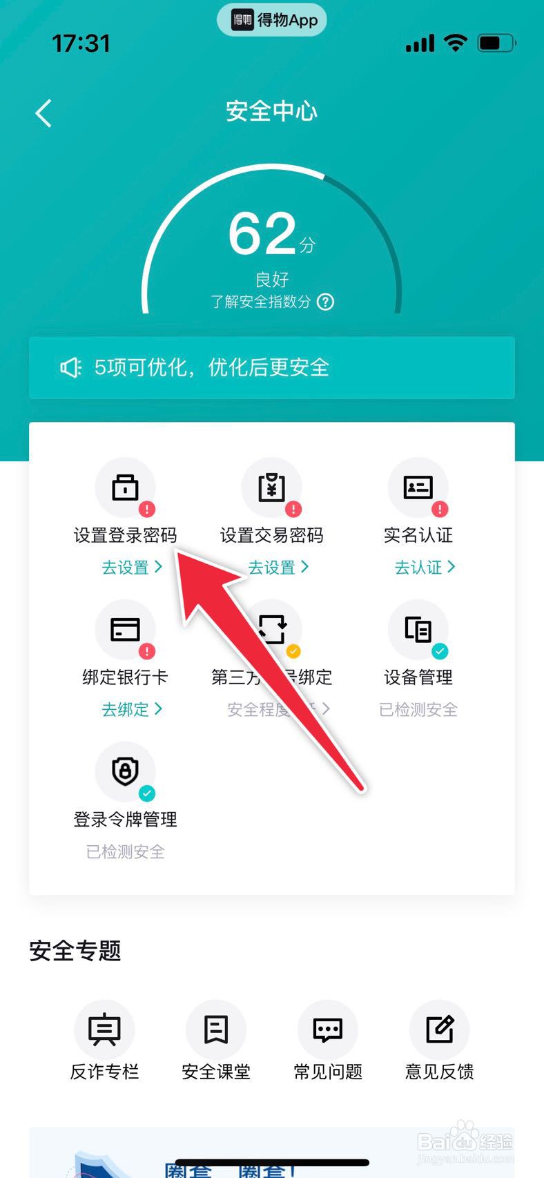 得物如何设置登录密码