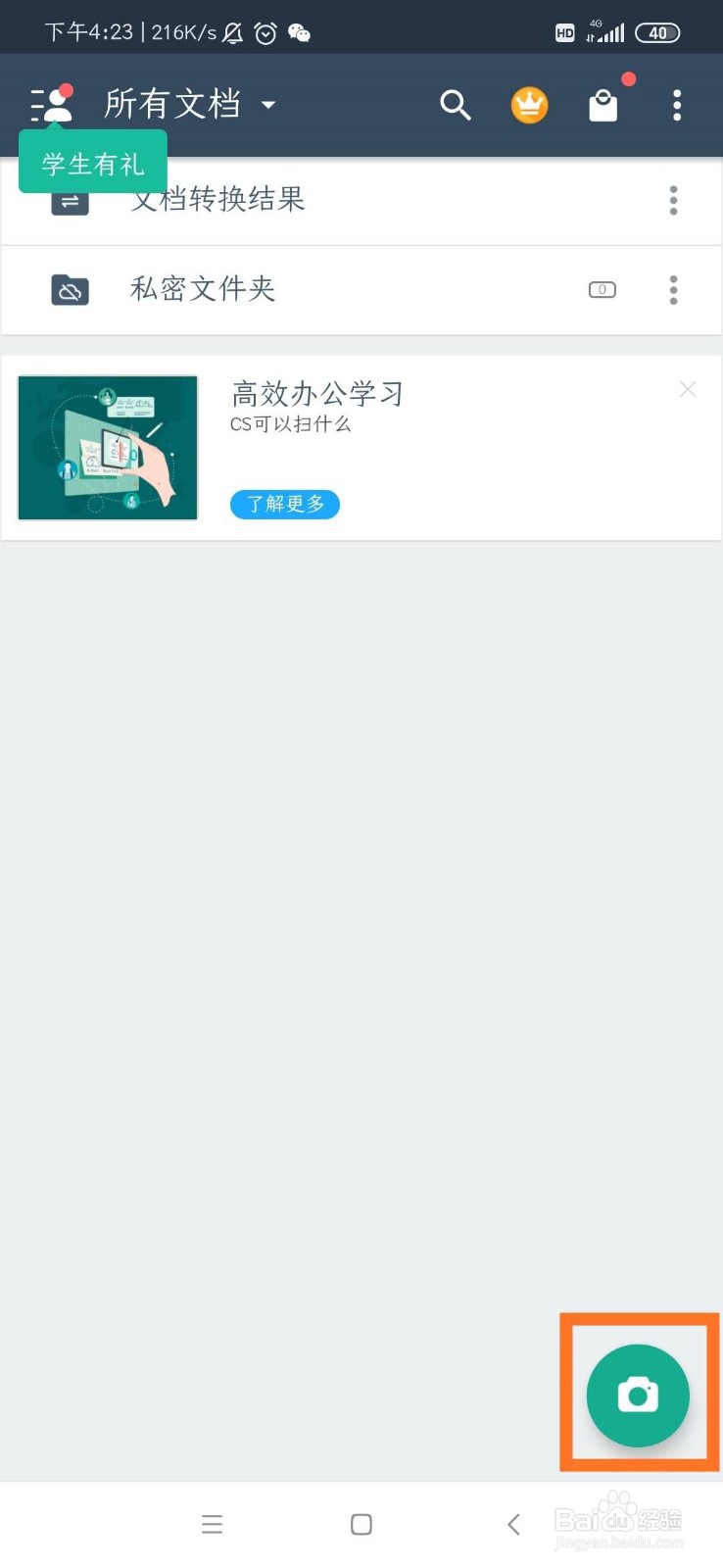 手机如何扫描文件？