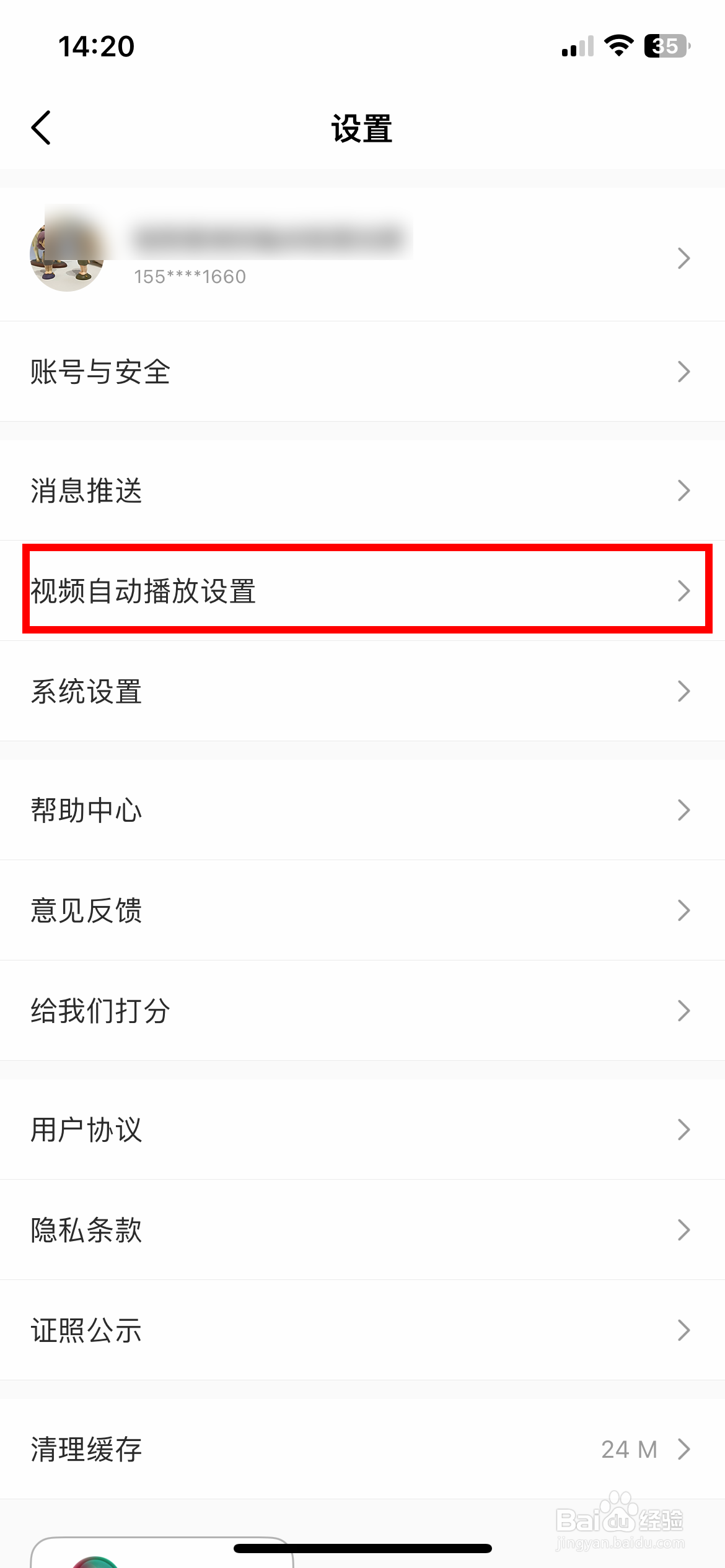 豆果美食app软件如何快速关闭视频自动播放