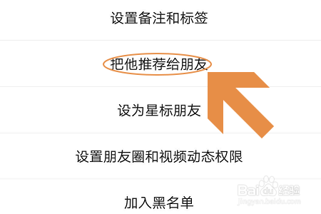 如何将微信通讯录好友推荐给朋友？