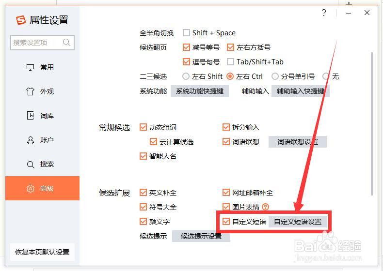 电脑上的搜狗输入法怎么自定义短语?