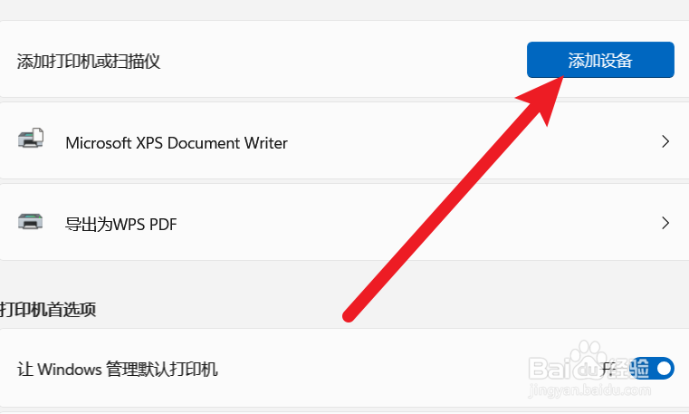 华为笔记本怎么连接打印机