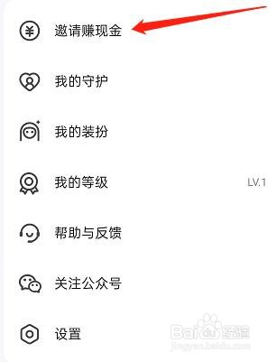 趣约会如何查看邀请赚现金