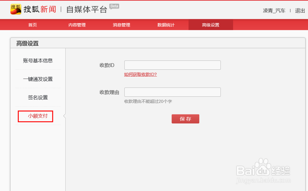 如何建立个人品牌之申请搜狐自媒体账号