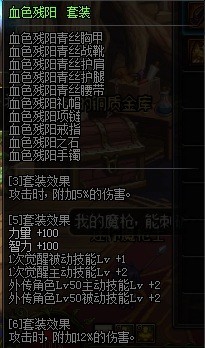 dnf龙骑士做什么远古套最好？龙女远古套攻略