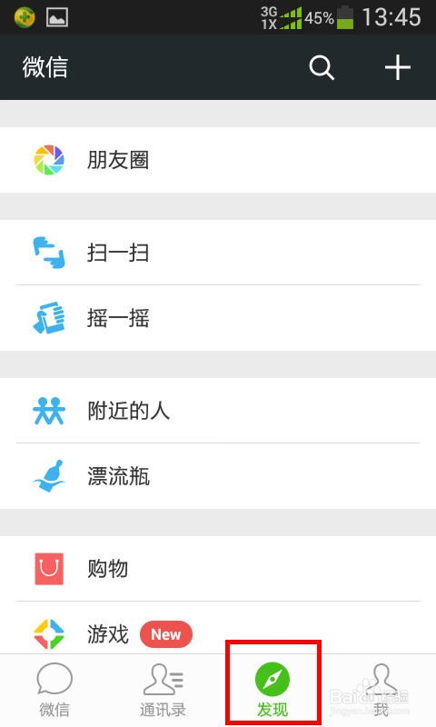 如何屏蔽微信朋友圈