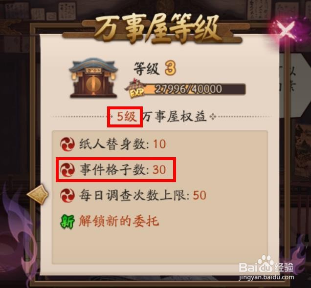 阴阳师万事屋事件格子数上限是多少