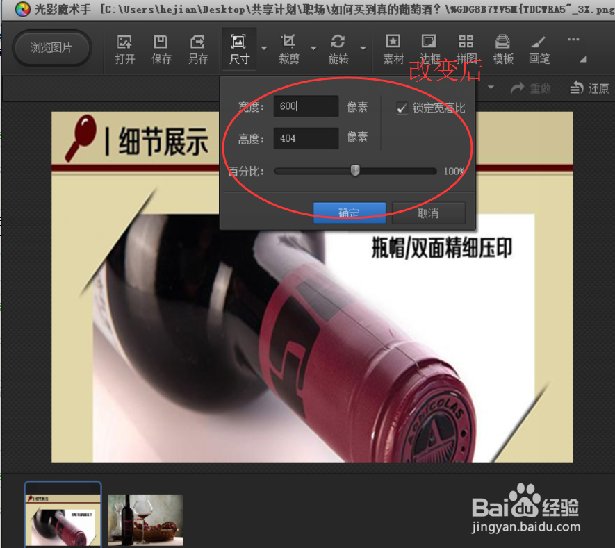 怎么使用光影魔术手改变照片尺寸