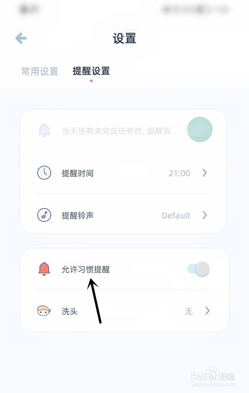 柠檬点点怎么允许习惯提醒