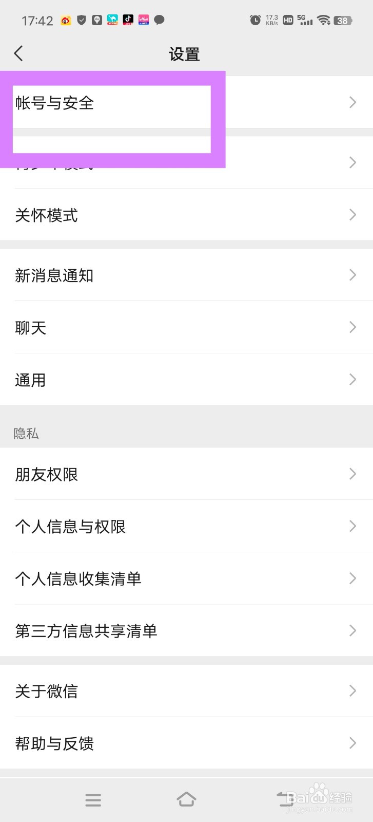 微信怎么查看登录过的设备？