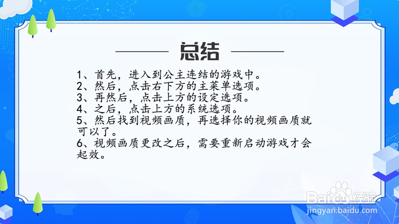 公主连结怎么提升游戏画质?