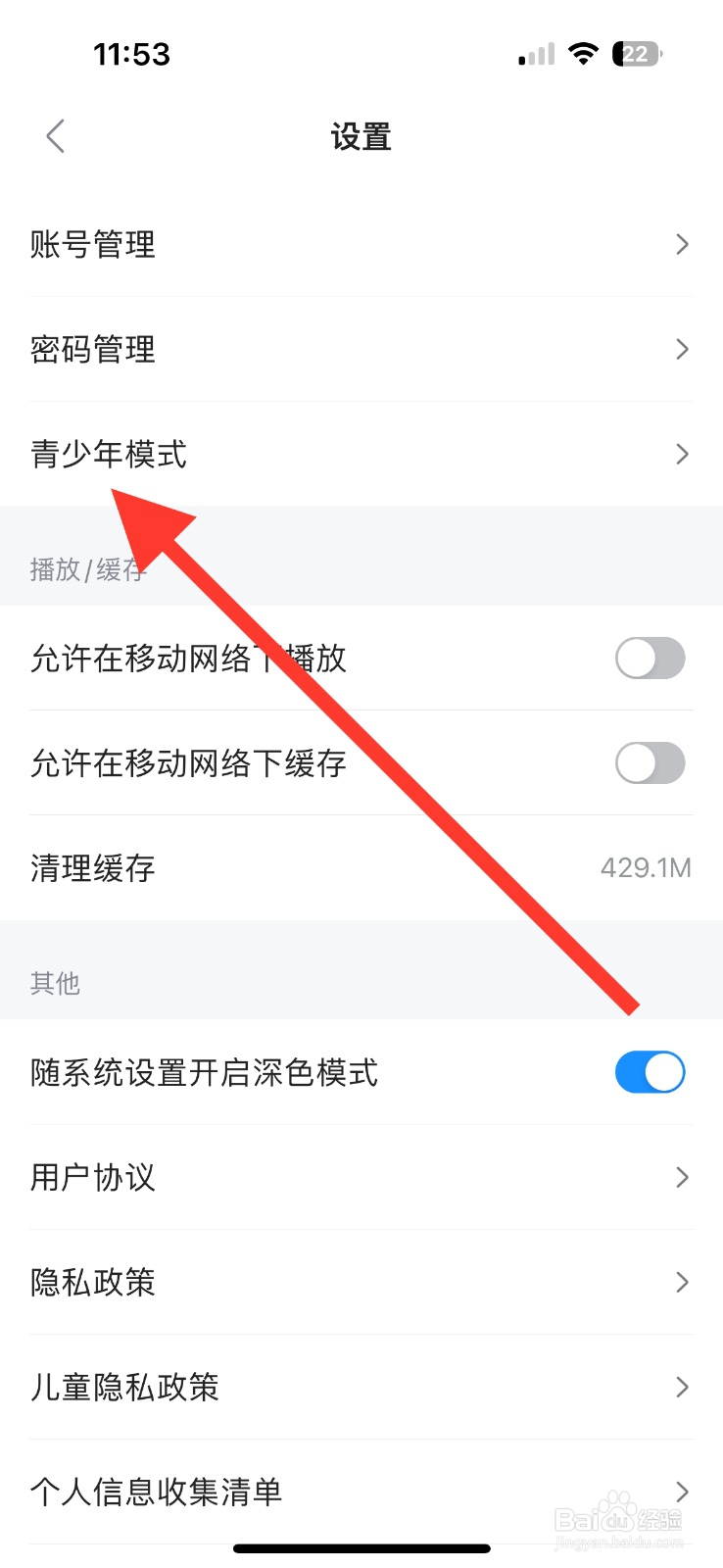 多多视频如何开启青少年模式