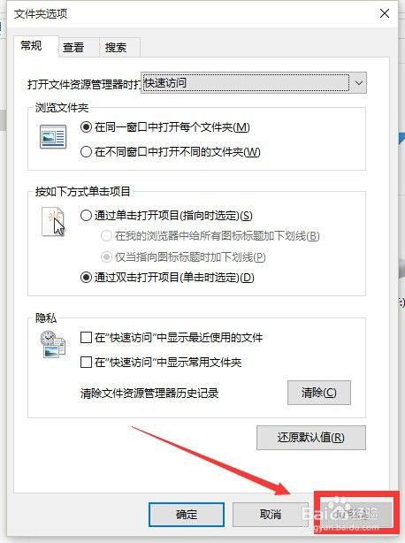 win10电脑应该如何关闭“快速访问”功能？