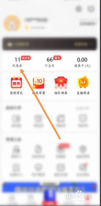 叮当快药app怎么输入兑换码