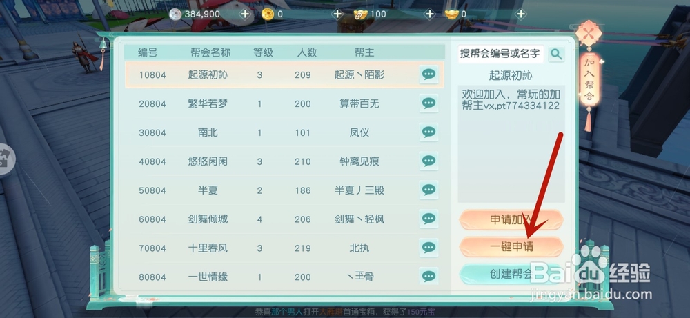 花与剑手游怎么加入帮会