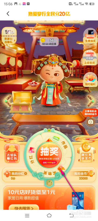 怎么参加京东双11抽奖