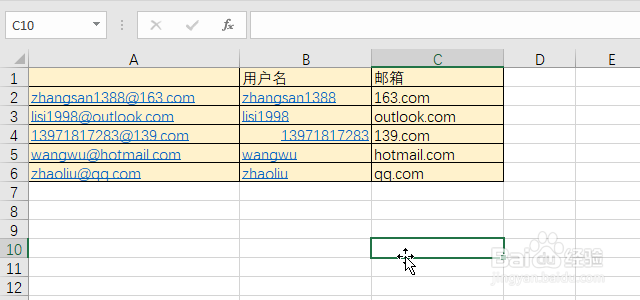 如何提取邮箱中的用户名和邮箱域名