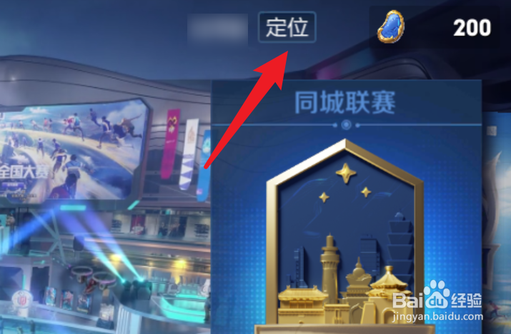 王者荣耀全民电竞怎么改定位