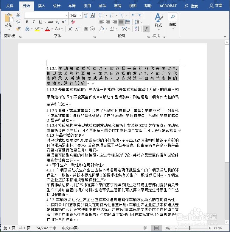 Word中文简体怎么转换为繁体